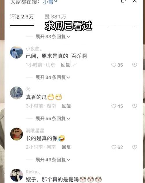 网红吃瓜资源分享群
