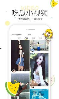 小网红吃瓜视频的软件,带你领略网络娱乐新潮流